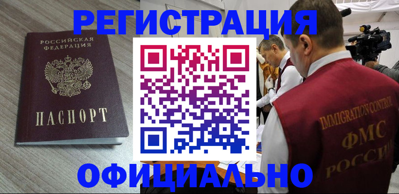 временная регистрация недорого в Кузнецке