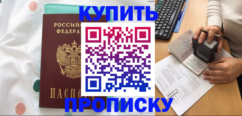 прописка в квартире в Кузнецке